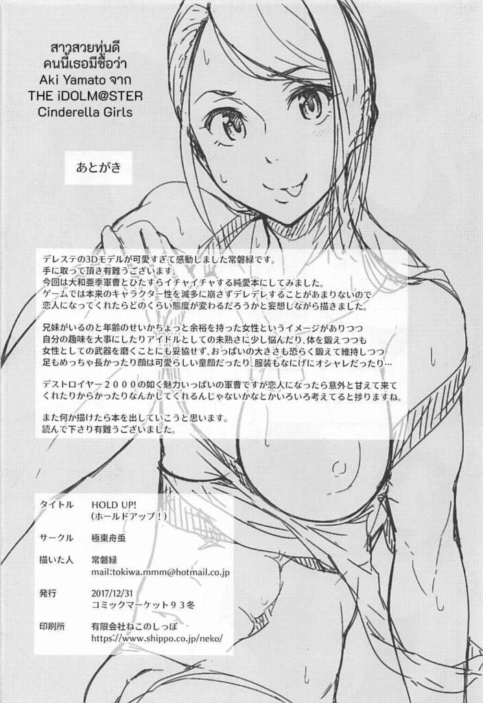 โดจิน ไอดอลสาวหุ่นฟิต 021820 - (C93) [Kyokutou Funamushi (Tokiwa Midori)] HOLD UP (17)