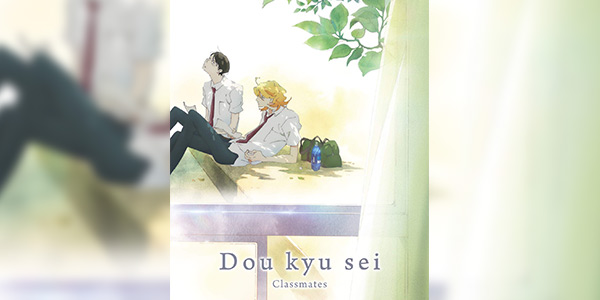 Doukyuusei Classmates เพื่อนร่วมห้อง มูฟวี่ ซับไทย