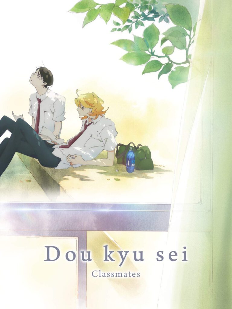 Doukyuusei Classmates เพื่อนร่วมห้อง มูฟวี่ ซับไทย