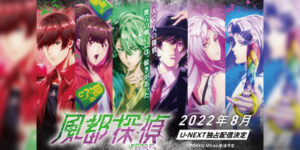 Fuuto Tantei ยอดนักสืบแห่งฟูโตะ ซับไทย