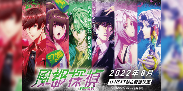 Fuuto Tantei ยอดนักสืบแห่งฟูโตะ ซับไทย
