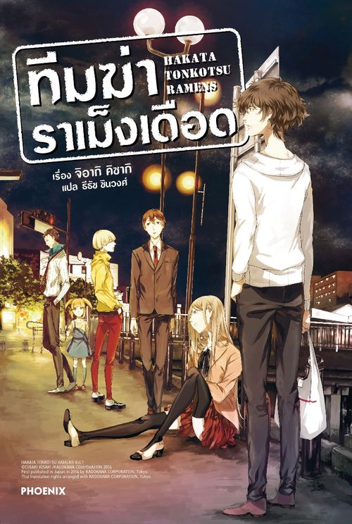 Hakata Tonkotsu Ramens ทีมฆ่าราเม็งเดือด ซับไทย