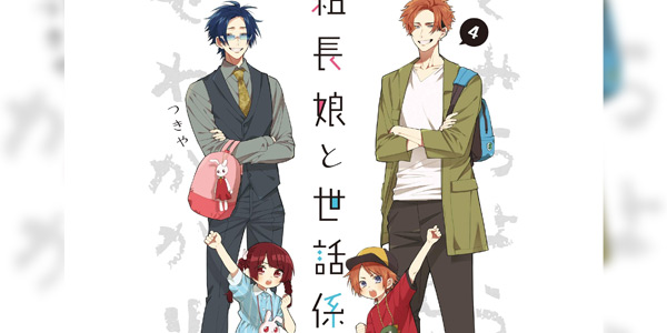 Kumichou Musume to Sewagakari ซับไทย