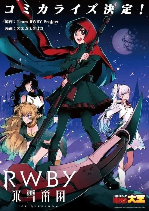 RWBY Hyousetsu Teikoku จักรวรรดิเหมันต์ ซับไทย