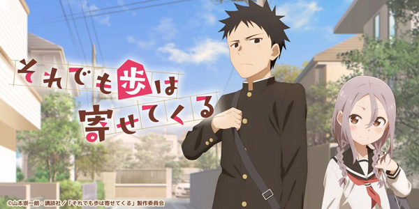 Soredemo Ayumu wa Yosetekuru ขอรุกเข้าไปใกล้ ๆ ใจเธอ ซับไทย