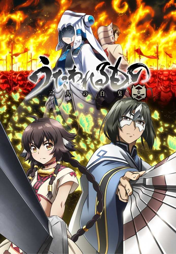 Utawarerumono Futari no Hakuoro (ภาค3) ซับไทย