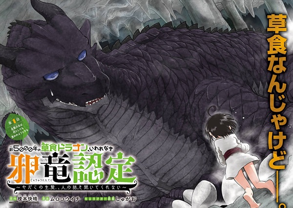 Yowai 5000-nen no Soushoku Dragon ซับไทย