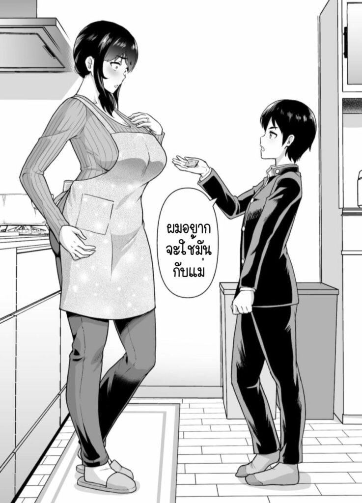 โดจิน การเริ่มต้นความสัมพันธ์แม่และลูก 022145 - [Junnari (Nihito)] Boshi Kara Hajimeru Renai Kankei (18)