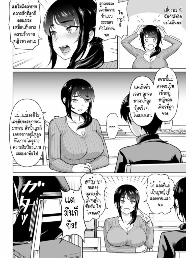 โดจิน การเริ่มต้นความสัมพันธ์แม่และลูก 022145 - [Junnari (Nihito)] Boshi Kara Hajimeru Renai Kankei (20)