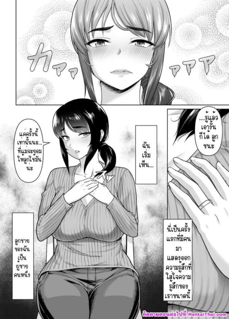 โดจิน การเริ่มต้นความสัมพันธ์แม่และลูก 022145 - [Junnari (Nihito)] Boshi Kara Hajimeru Renai Kankei (22)