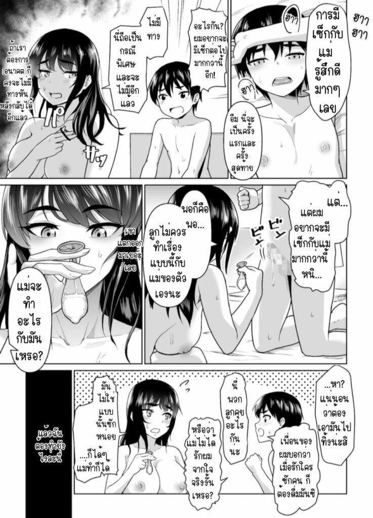 โดจิน การเริ่มต้นความสัมพันธ์แม่และลูก2 022146 - [Junnari (Nihito)] Boshi Kara Hajimeru Renai Kankei (13)