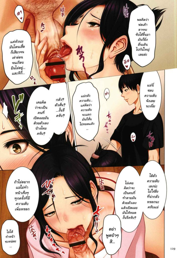 โดจิน คนรักคนลับ 016858 - [Emori Uki] Himitsu Asobi - Boshi Soukan No Password (9)