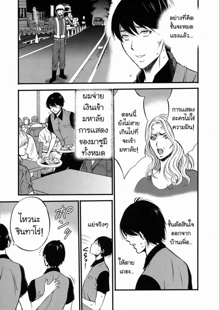 โดจิน ความรักต่างวัย 019706 - mukdoriya (13)