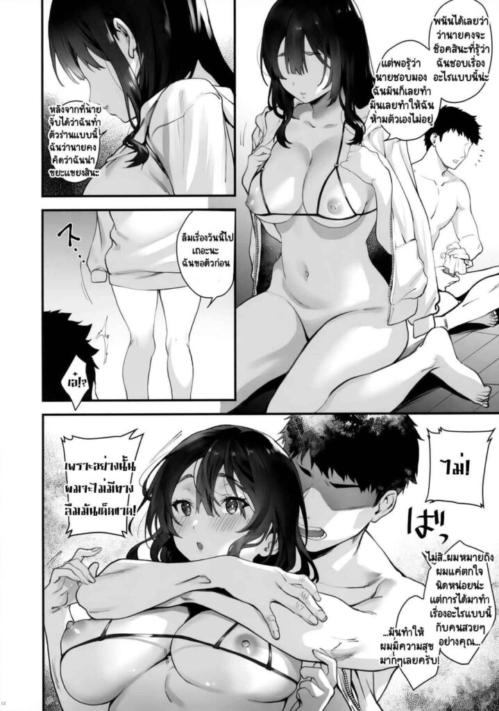 โดจิน ความลับสุดยอดของคุณไดจิซัง 021896 - (C99) [sagejoh (sage joh)] Otonari-san wa InCha ppoi no ni Kakure Bitch (11)