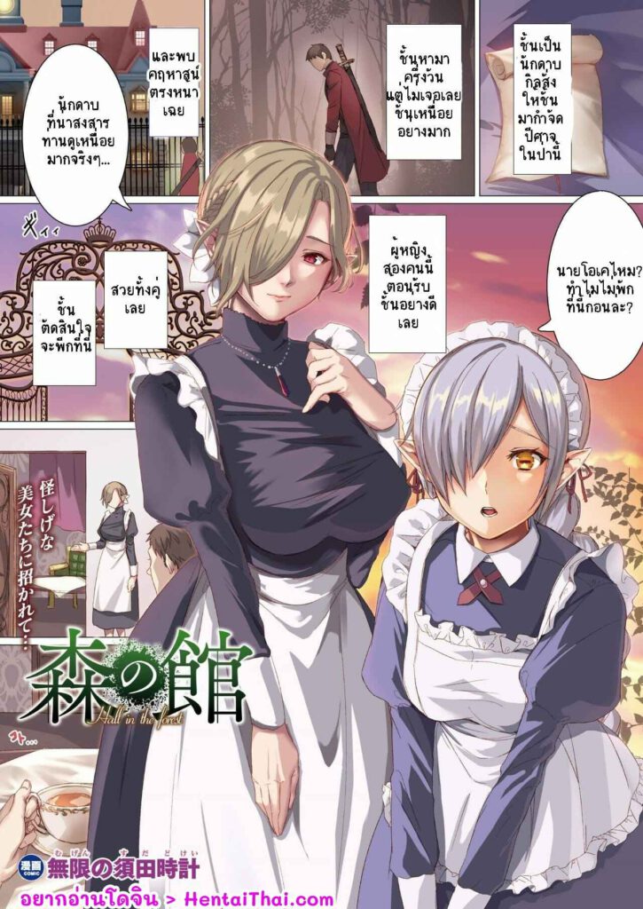 โดจิน คุณปีศาจขืนใจ 024019 - Mori no Yakata - Hall in the forest (1)