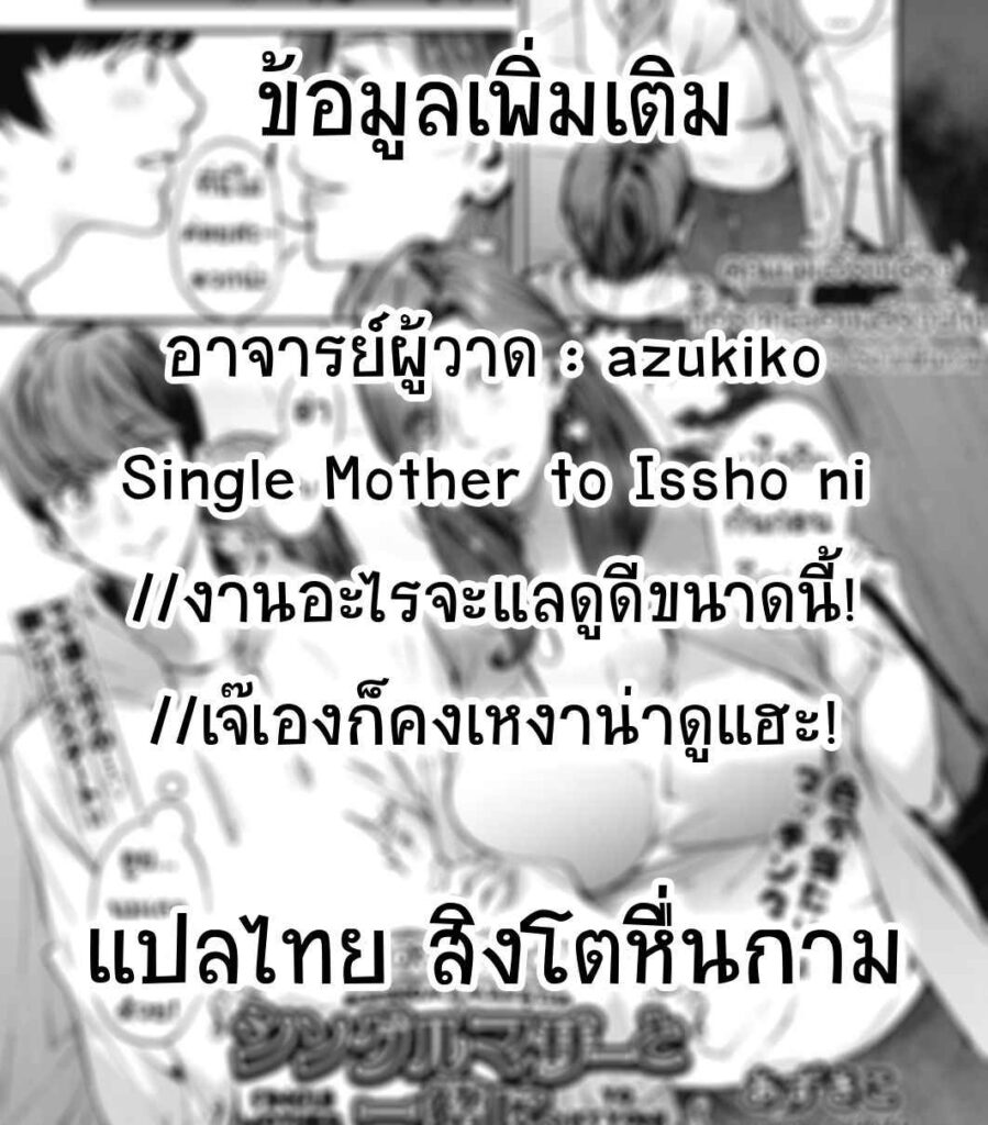 โดจิน คุณแม่เองก็อยางลองเสียว 010333 - [Azukiko] Single Mother to Issho ni - Boku no Mamakatsu (31)