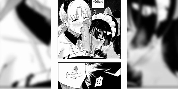 โดจิน จ้างมาเพื่ออย่างเดียว 024022 - Maid