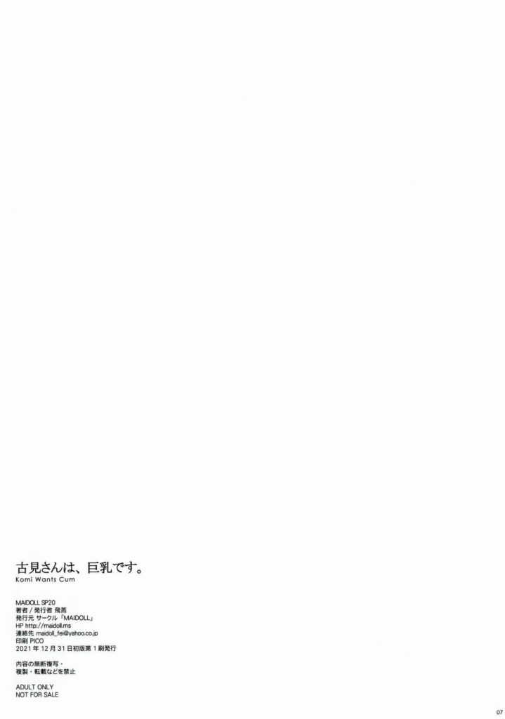 โดจิน ต้องมากกว่านี้ 024015 - Komi Wants Cum (6)