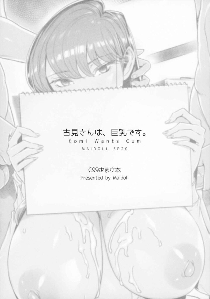 โดจิน ต้องมากกว่านี้ 024015 - Komi Wants Cum (7)