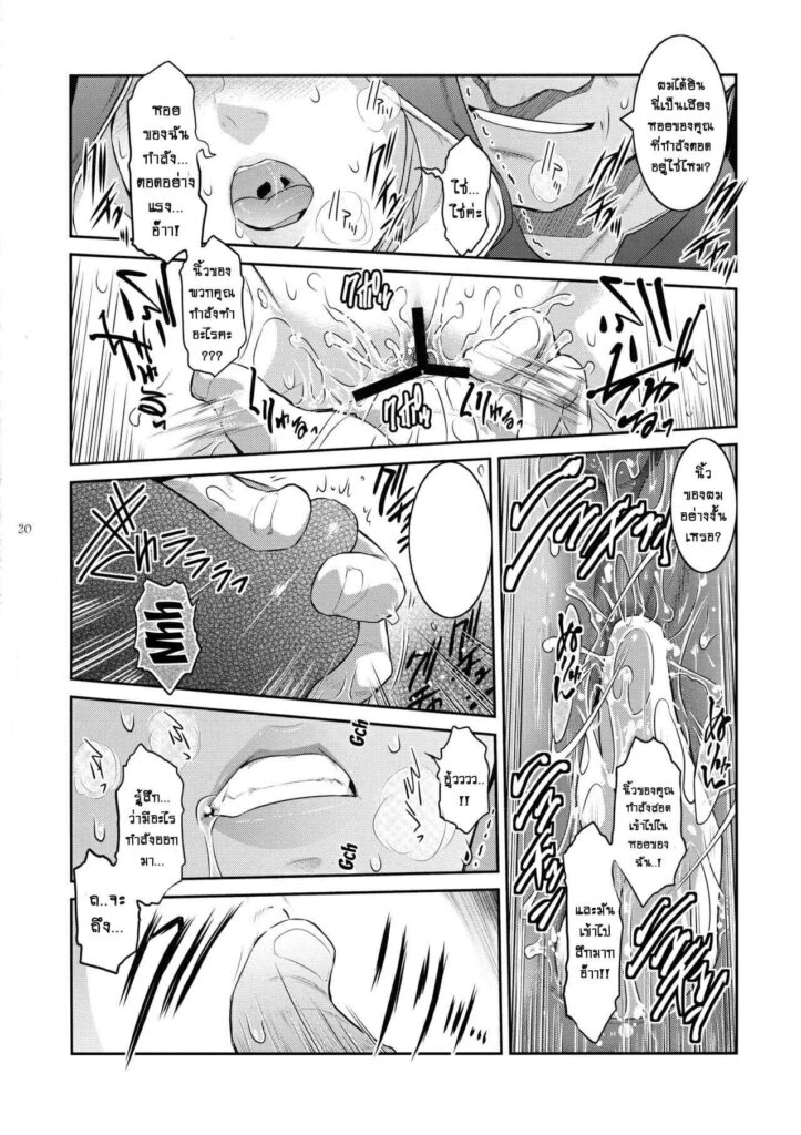 โดจิน ปีศาจร้ายกระหายน้ำ2 024259 - (C94) [Kokonokiya (Kokonoki Nao)] (20)