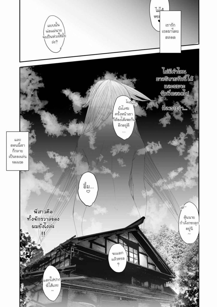 โดจิน พี่สาวเป็นจักรวาลของผม 019748 - [L.G.C. (Rib：y(uhki))] Onee-chan wa Uchuu. - My elder sister is the universe (18)