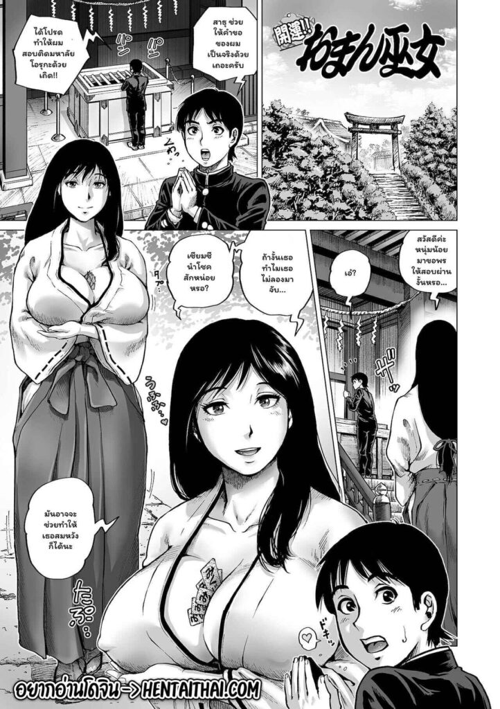 โดจิน มาเริ่มพิธีกรรมชำระล้างกัน 023467 - [keso] Kaiun!! Oman Miko (1)