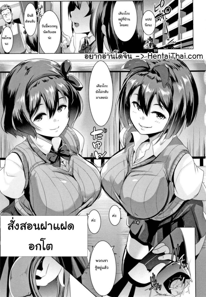 โดจิน สาวแฝดต้องโดนสั่งสอน 022348 - [Muneshiro] Kyonyuu na Futago no Seikatsu Shidou (1)