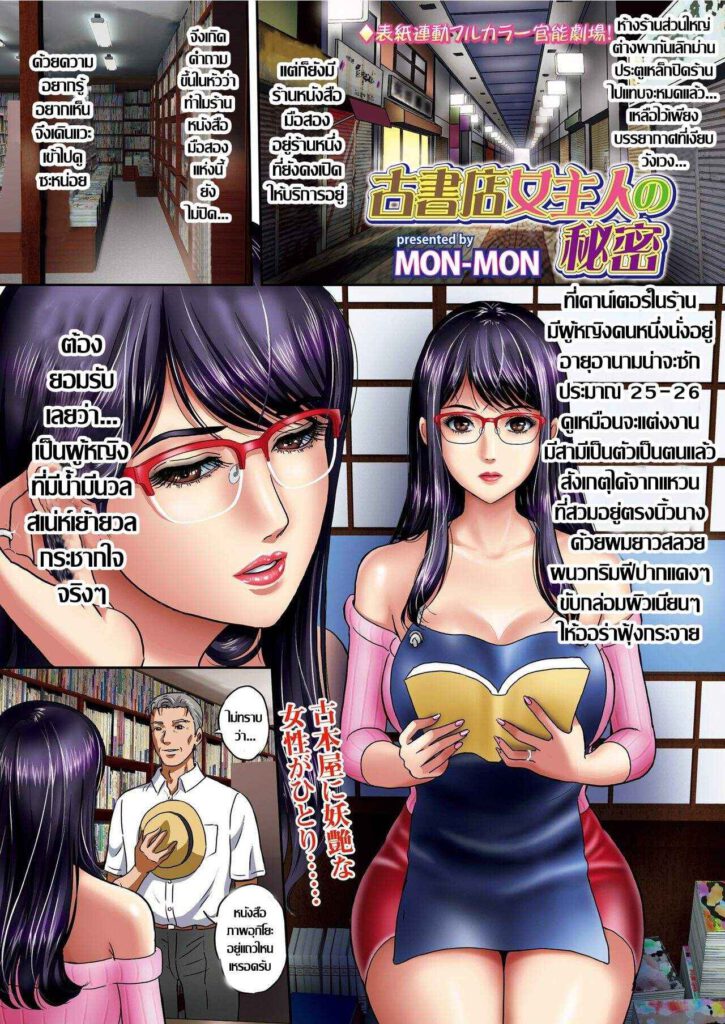 โดจิน สุดยอดความลับร้านหนังสือ 015272 - [MON-MON] Koshoten Onna Shujin no Himitsu (2)