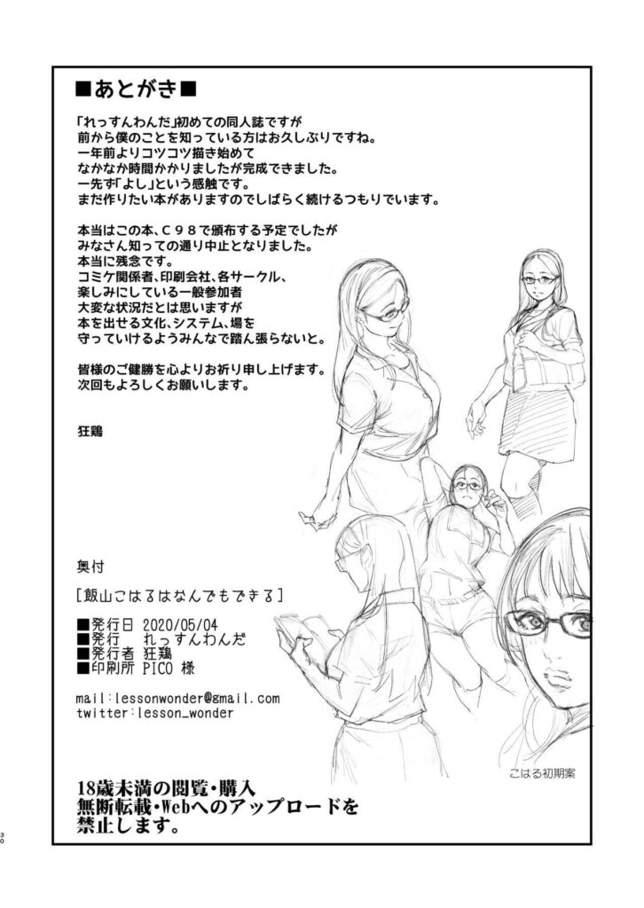 โดจิน สุดยอดเทคนิคการเรียนรู้ไว 020236 - [Lesson Wonder (Kyoukei)] Iiyama Koharu wa Nandemo Dekiru (28)