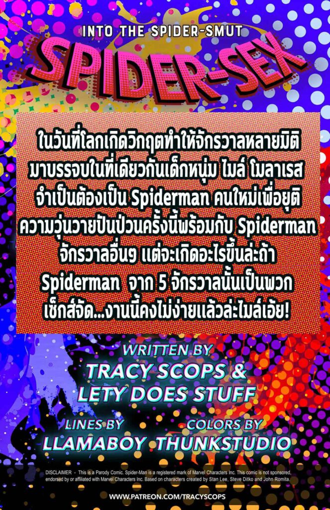โดจิน สไปเดอร์ขี้หงี่ 021587 - SPIDER-SEX INTO THE SPIDER-SMUT (2)