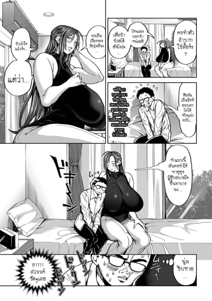 โดจิน ฮาเร็มสวรรค์ดีๆนี่เอง 023004 - ฮาเร็มพาราไดซ์ (11)