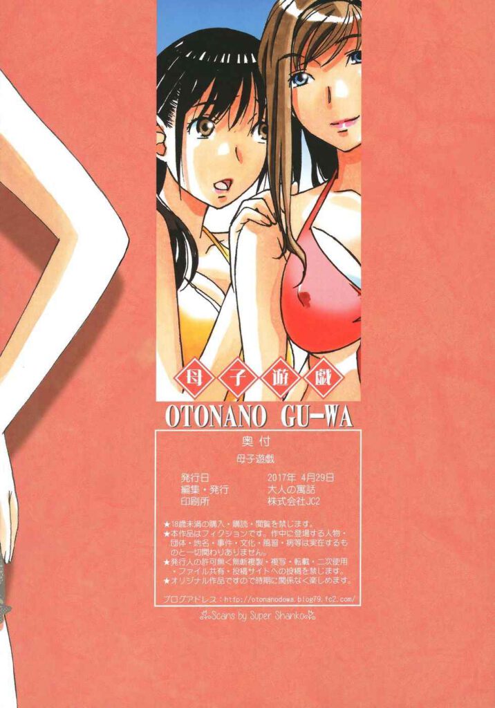 โดจิน เพื่อนสาวใหม่ดันเป็นคนใกล้ตัว 008249 - [Otonano Gu-wa (Yamada Tarou (Kamei))] Boshi Yuugi Jou (30)