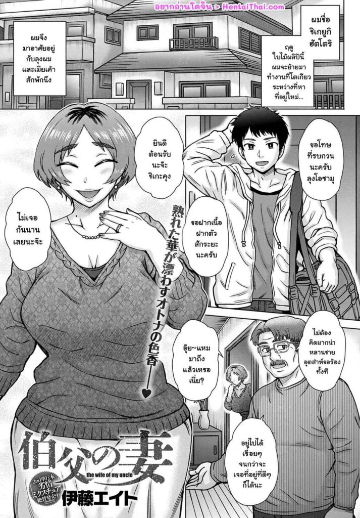 โดจิน เมียลุงดันพุ่งใส่ผม 023165 - [Itou Eight] Oji no Tsuma - the wife of my uncle (1)