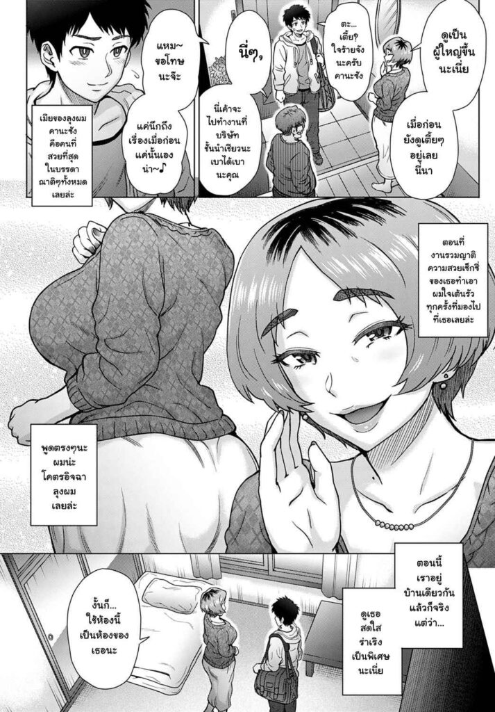 โดจิน เมียลุงดันพุ่งใส่ผม 023165 - [Itou Eight] Oji no Tsuma - the wife of my uncle (2)