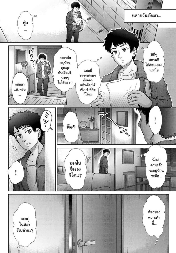 โดจิน เมียลุงดันพุ่งใส่ผม 023165 - [Itou Eight] Oji no Tsuma - the wife of my uncle (4)