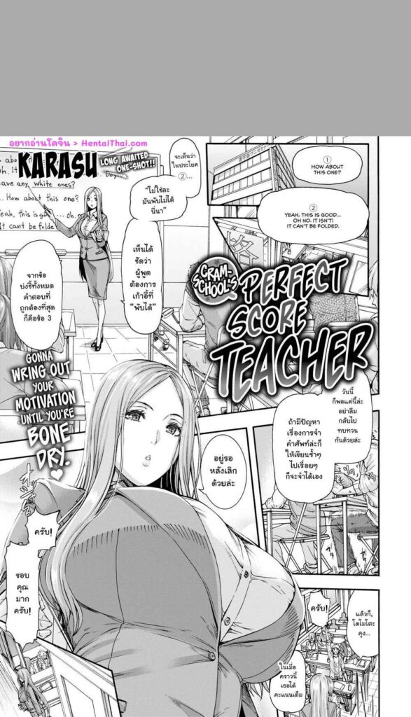 โดจิน เรื่องทางปฏิบัติขอให้บอก 023152 - [Karasu] Cramschools Perfect Score Teacher (1)