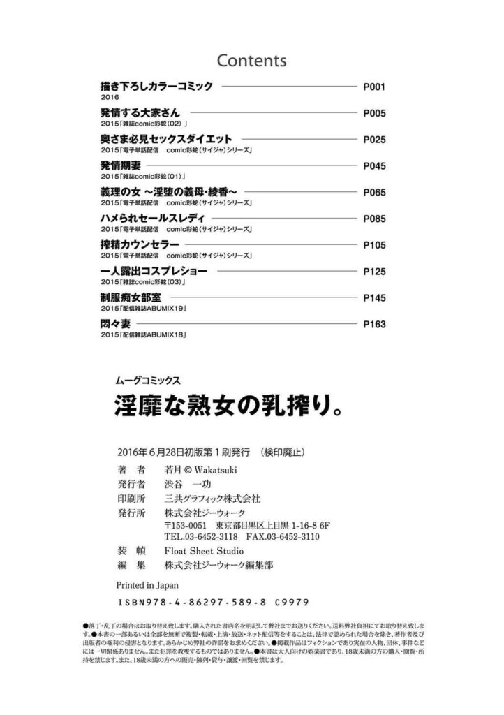 โดจิน แม่บ้านสุดร่าน 006393 - [Wakatsuki] Inbi na Jukujo no Chichi Shibori (18)