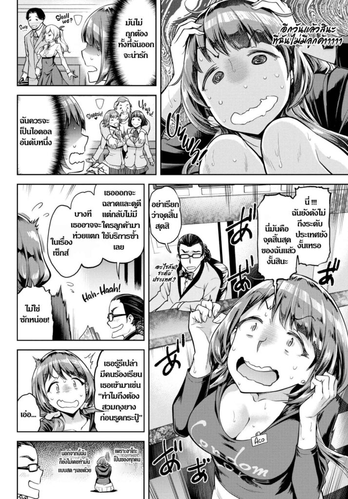 โดจิน แม่สาวน้อยร้อยถุง 007910 - [dam] Aco Goes Nuts (6)