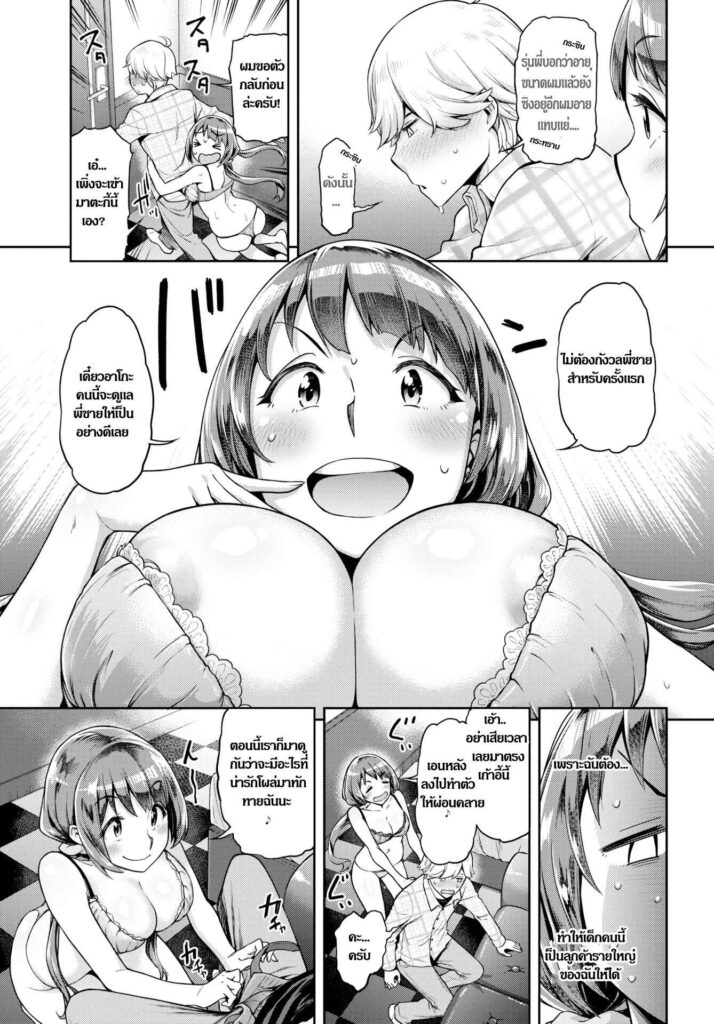 โดจิน แม่สาวน้อยร้อยถุง 007910 - [dam] Aco Goes Nuts (9)