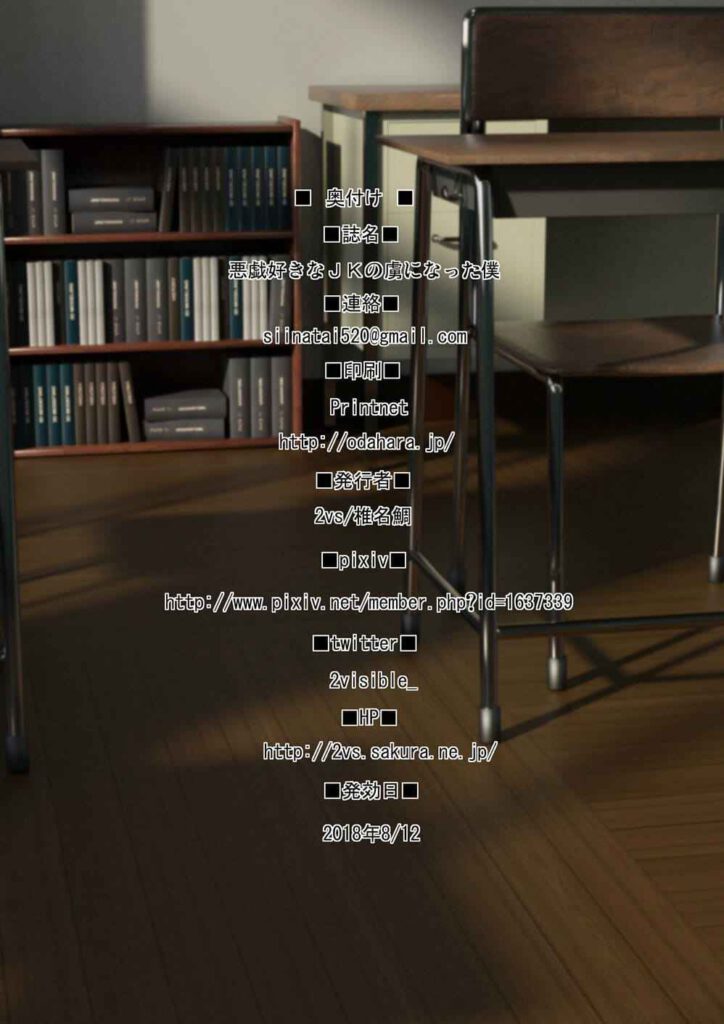 โดจิน โดนรุ่นพี่ข่มขืนซะแล้ว 022229 - [2vs (Siina Tai)] Itazurazuki na JK no Toriko ni Natta Boku (24)