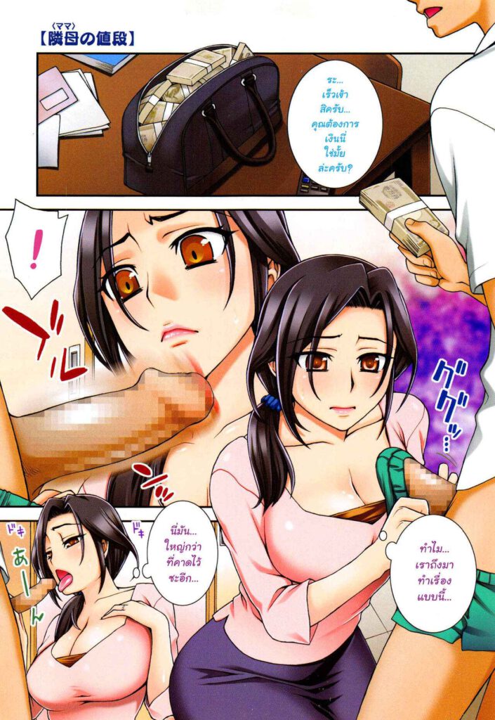 โดจิน ให้ไปตั้งเยอะ ของสักจึกละกัน 015439 - [Unagimaru] Mama no Nedan (Nibanme ni Sukina Hito) [Thai ภาษาไทย] (1)