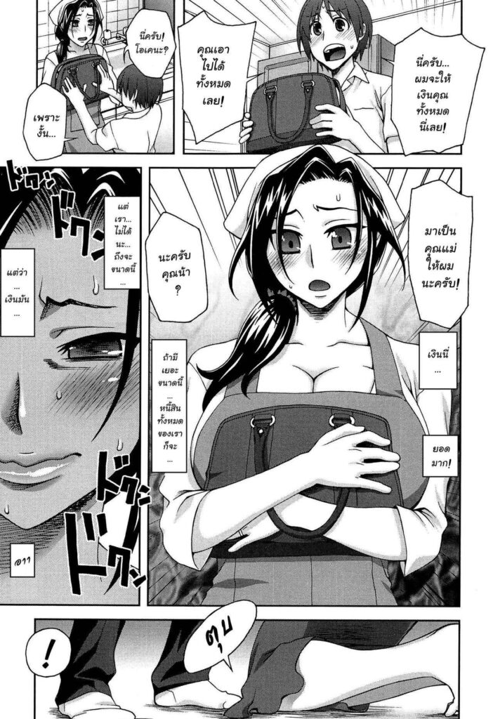 โดจิน ให้ไปตั้งเยอะ ของสักจึกละกัน 015439 - [Unagimaru] Mama no Nedan (Nibanme ni Sukina Hito) [Thai ภาษาไทย] (11)