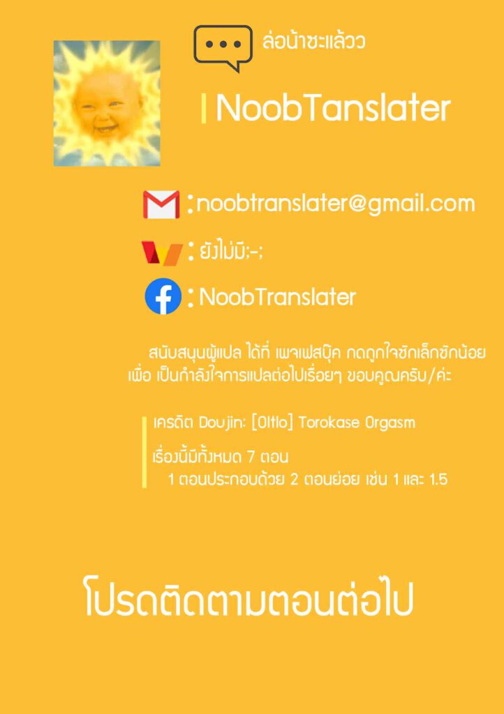 โดจิน ได้สมใจอยาก 010352 - [Oltlo] Torokase Orgasm (21)