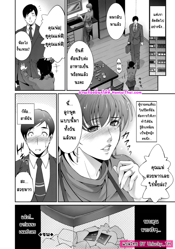 โดจิน ได้เวลาคืนชีพ 024144 - [Touma Itsuki] Regain (Hitozuma no Katachi) (18)