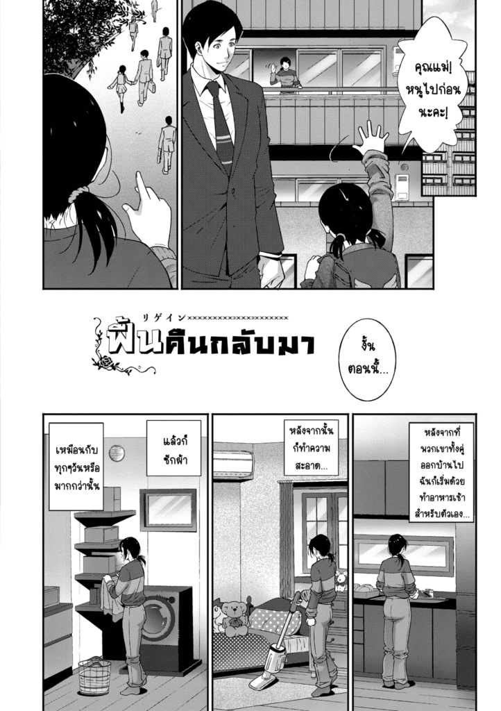 โดจิน ได้เวลาคืนชีพ 024144 - [Touma Itsuki] Regain (Hitozuma no Katachi) (2)