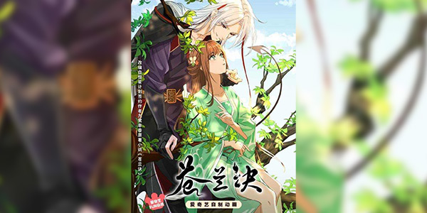 Cang Lan Jue (Love Between Fairy and Devil) ของรักของข้า ซับไทย