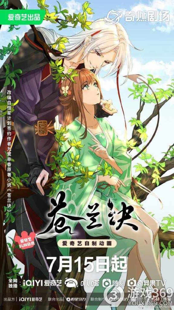 Cang Lan Jue (Love Between Fairy and Devil) ของรักของข้า ซับไทย