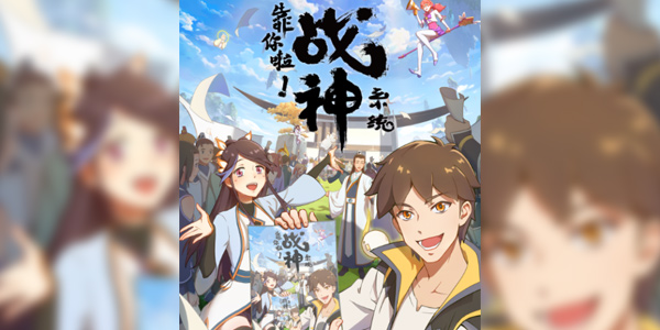 Kao Ni La Zhanshen Xitong เทพสงครามสยบโลกันตร์ ซับไทย