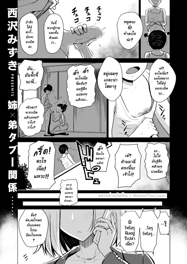 โดจิน ก็มันลืมไม่ลง 023196 - [nishizawa mizuki] Dare ni mo Ienai-cant tell anyone (1)