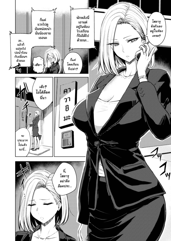 โดจิน ก็มันลืมไม่ลง 023196 - [nishizawa mizuki] Dare ni mo Ienai-cant tell anyone (2)